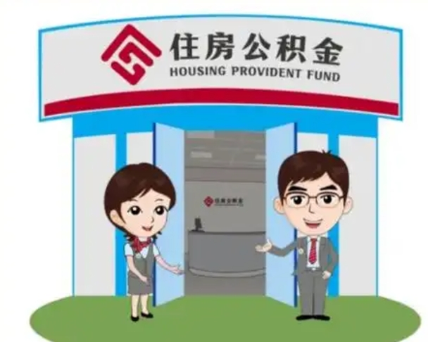 红河急用钱怎么把公积金取出来（急需用钱怎么取住房公积金）